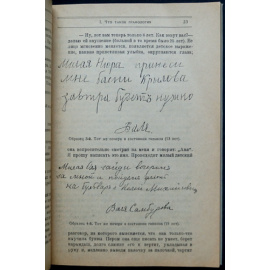 Зуев-Инсаров Д.М. Почерк и личность.