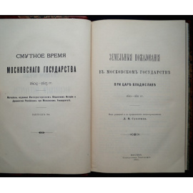 Земельные пожалования в Московском государстве при царе Владиславе, 1610  1611 гг.