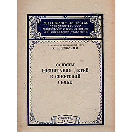 Основы воспитания детей в советской семье