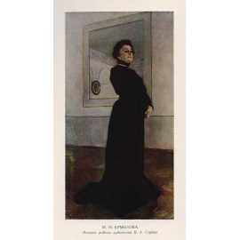 Мария Николаевна Ермолова