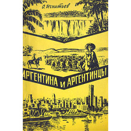Аргентина и аргентинцы