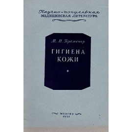 Гигиена кожи