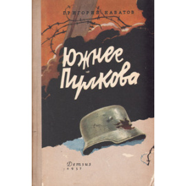 Южнее Пулкова