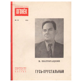 Гусь-Хрустальный