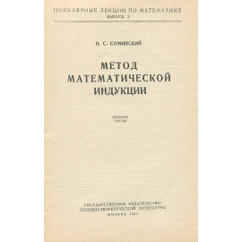 Метод математической индукции