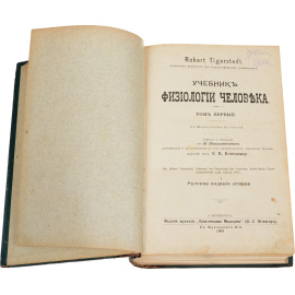 Физиология человека. Учебник. В 2 томах