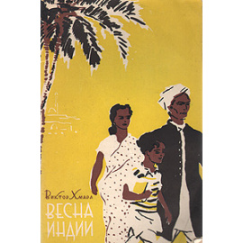 Весна Индии