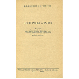 Векторный анализ