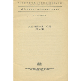 Магнитное поле Земли