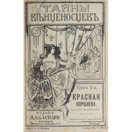 Красная королева