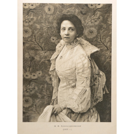 В. Ф. Комиссаржевская. Альбом "Солнца России"