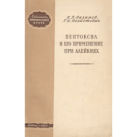 Пентоксил и его применение при алейкиях