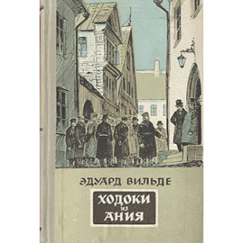 Ходоки из Ания