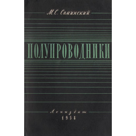 Полупроводники и их применение в технике