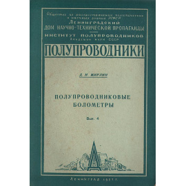 Полупроводниковые болометры