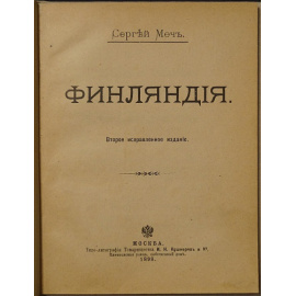 Меч, Сергей. Финляндия.