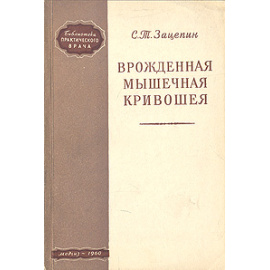 Врожденная мышечная кривошея