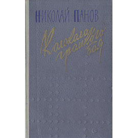 Колокола громкого боя