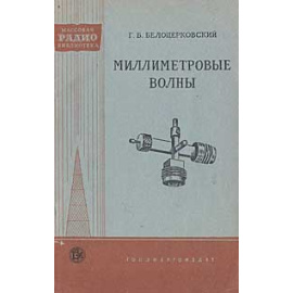 Миллиметровые волны