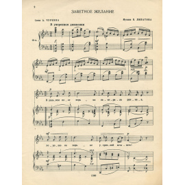 Заветное желание