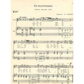 Ах ты, ноченька. Русская народная песня