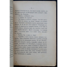 Стахович А.А Клочки воспоминаний.