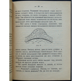 Иванов-Даль И.П. О погоде. (Беседы с крестьянами).