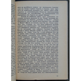 Елевферий, митрополит. Папство в вопросе соединения церквей.