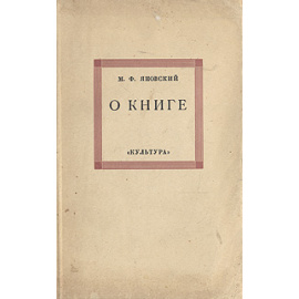 О книге