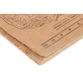 Рабочий техникум на дому. Электротехника. Общая часть. Книга 1