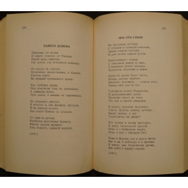 Марков В. Приглушенные голоса: Поэзия за железным занавесом.
