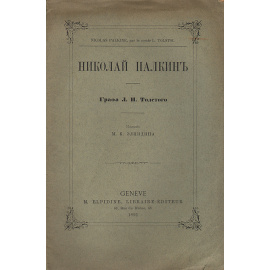Николай Палкин