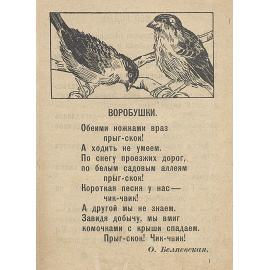 Воробушки