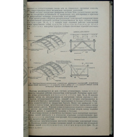Цвингман Г. Причины разрушения и методы восстановления деревянных конструкций.