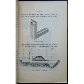 Вилькош Фердинанд. Д-р. Разведение рыбы в небольших прудках.