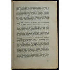 Коллинз М. Идиллия Белого Лотоса.