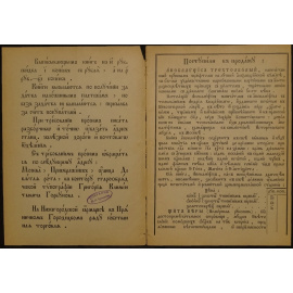 Каталог богослужебных и поучительных книг Христианской типографии Г.К. Горбунова при Преображенском Богаделенном Доме в Москве