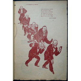 Сигналы. 1906. № 1-2