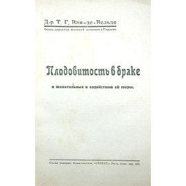 Плодовитость в браке. Меры влияния на плодовитость в желаемом направлении