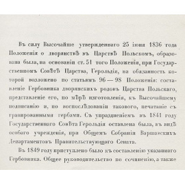 Гербы третьей части Гербовника дворянских родов Царства Польского