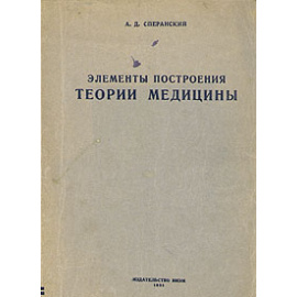 Элементы построения теории медицины