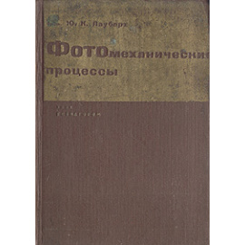Фотомеханические процессы