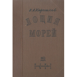 Лоция морей