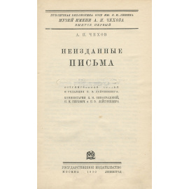 А. П. Чехов. Неизданные письма