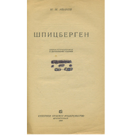 Шпицберген