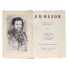 А. П.Чехов. Избранное