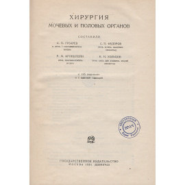 Руководство практической хирургии. Том 7  Хирургия мочевых и половых органов