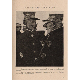 Советская карикатура. Выпуск 1. Б. Антоновский