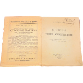 Основы теории относительности