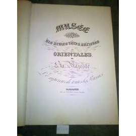 Музей редких, старинных и восточных оружейных предметов Его Императорского Величества Царя и Самодержца Всея России